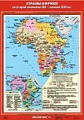 Страны Африки во второй половине XX  - начале XXI века, 70х100
