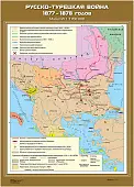 Русско-турецкая война 1877-1878 гг. , 70х100