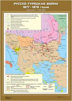 Русско-турецкая война 1877-1878 гг. , 70х100