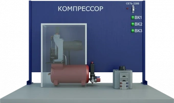 Лабораторная установка по изучению работы поршневого компрессора