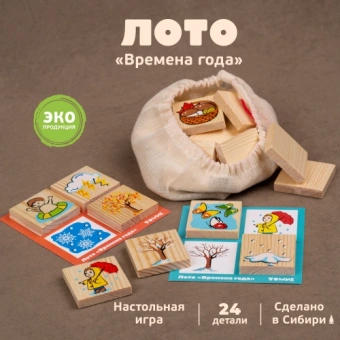 Лото «Времена года», 24 детали