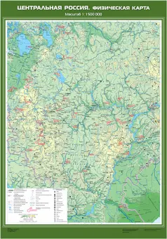 Центральная Россия. Физическая карта, 100х140