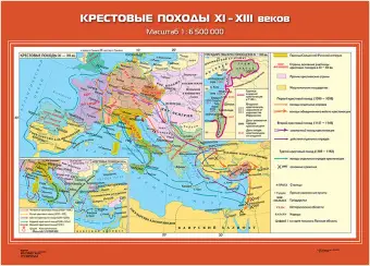 Плакат «Крестовые походы XI–XIII вв.» размером 70x100 см