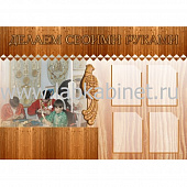 Делаем своими руками, 1,4х1, 4 кармана А4