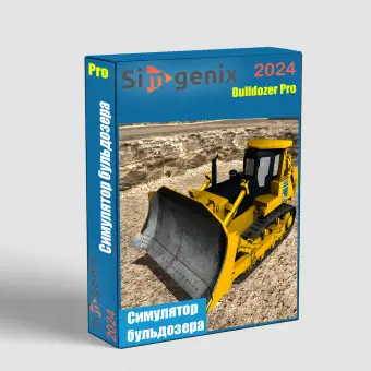Симулятор бульдозера на 6 упражнений для обучения операторов