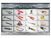 Электрифицированный стенд "Электромонтажные инструменты"