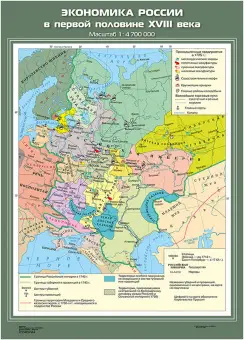 Экономика России в первой половине XVIII века, 70х100
