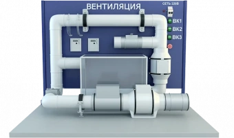 Лабораторная установка по испытанию системы вентиляции