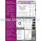 Нанесение размеров на чертежах, 0,9*1,2