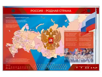 Интерактивный обучающий комплект стендов "Россия – родная страна"