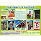 Профилактика вредных привычек, 1,38х1, 8 карманов А4