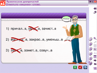 Интерактивное учебное пособие "Наглядный русский язык. 7 класс"