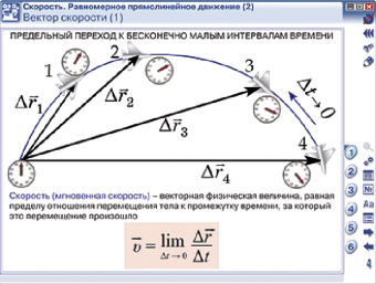Интерактивное учебное пособие "Наглядная физика. Кинематика и динамика. Законы сохранения"