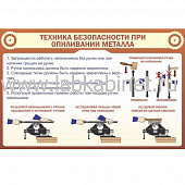 Техника безопасности при опиливании металла, 1х0,7