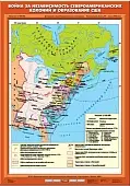 Война за независимость североамериканских колоний и образование США, 70х100