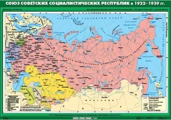 Союз Советских Социалистических Республик в 1922-1939 гг., 100х140
