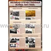 Великая Отечественная война (битвы), 0,6х0,9