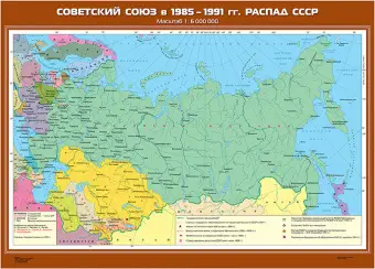 Советский Союз в 1985-1991 гг.  Распад СССР, 100х140