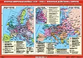 Вторая мировая война в Европе (1939 - 1945 гг.) Военные действия в Европе, 100х140 
