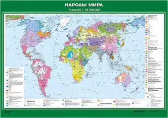 Плакат «Народы мира» для изучения культур и народов мира, размер 100 × 140 см