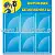 Дорожная безопасность, 0,8*0,9, 6 карманов А4