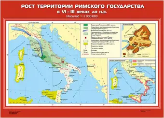Рост территории Римского государства в VI-III вв. до н.э., 70х100