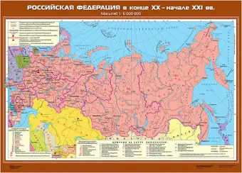 Российская Федерация в конце XX - начале XXI века , 100х140