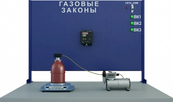 Лабораторная установка «Определение универсальной газовой постоянной»