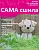 Набор для создания фетровой игрушки П-001 Щенок