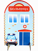 Двусторонняя ширма "Больница-поликлиника" для сюжетно-ролевых игр