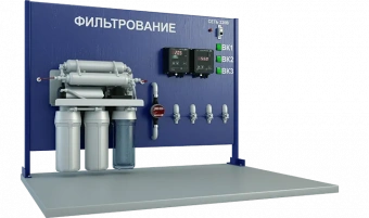 Лабораторная установка для изучения многоступенчатой фильтрации