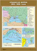 Карта «Крымская война 1853–1856 гг.» размером 70×100 см