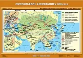 Монгольские завоевания в XIII в., 70х100