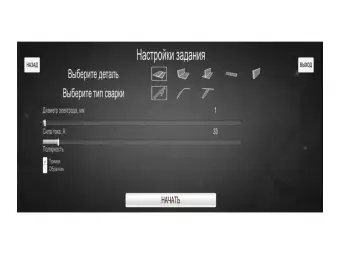 Виртуальный тренажер сварщика "Раскат"