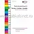 Проектная деятельность. Рисуем, считаем, создаём. Программно-методический комплекс