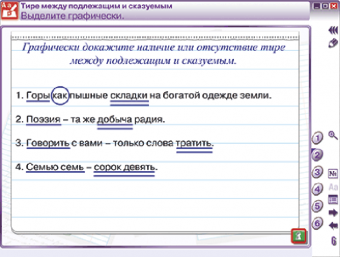 Интерактивное учебное пособие "Наглядный русский язык. 8 класс"