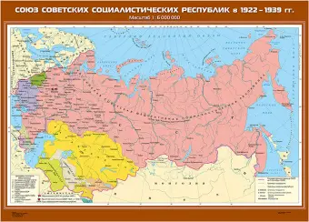 Союз Советских Социалистических Республик в 1922-1939 гг., 100х140