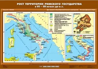 Рост территории Римского государства в VI-III вв. до н.э., 70х100