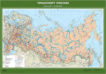 Плакат «Транспорт России» 100×140 см — учебное пособие по географии