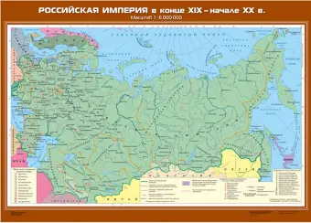 Российская империя в конце XIX начале ХХ вв., 100х140