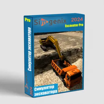 Симулятор экскаватора Pro (8 упражнений)